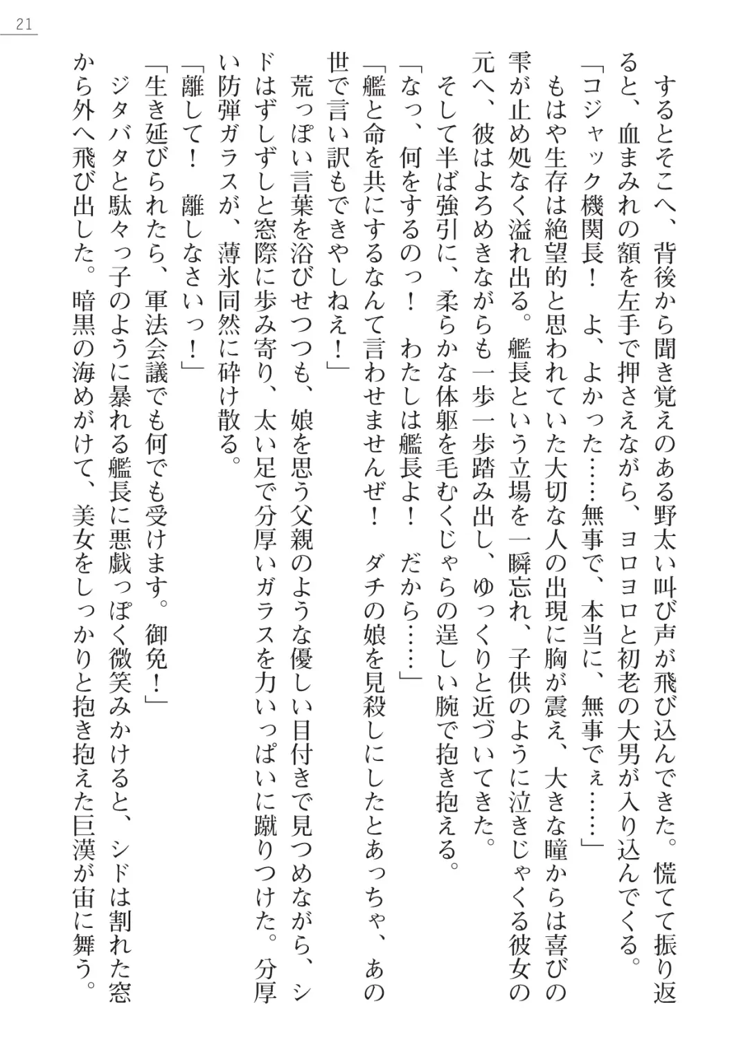 [Maineko Ruru - Yamamoto Saki] Seirei Kanchou Nanaly - Ingoku no Horyo Shuuyoujo Fhentai - Page 21