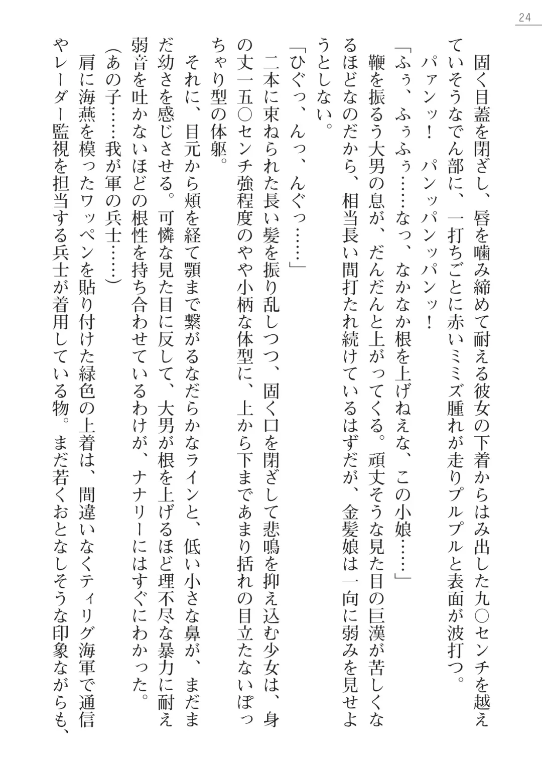 [Maineko Ruru - Yamamoto Saki] Seirei Kanchou Nanaly - Ingoku no Horyo Shuuyoujo Fhentai - Page 24