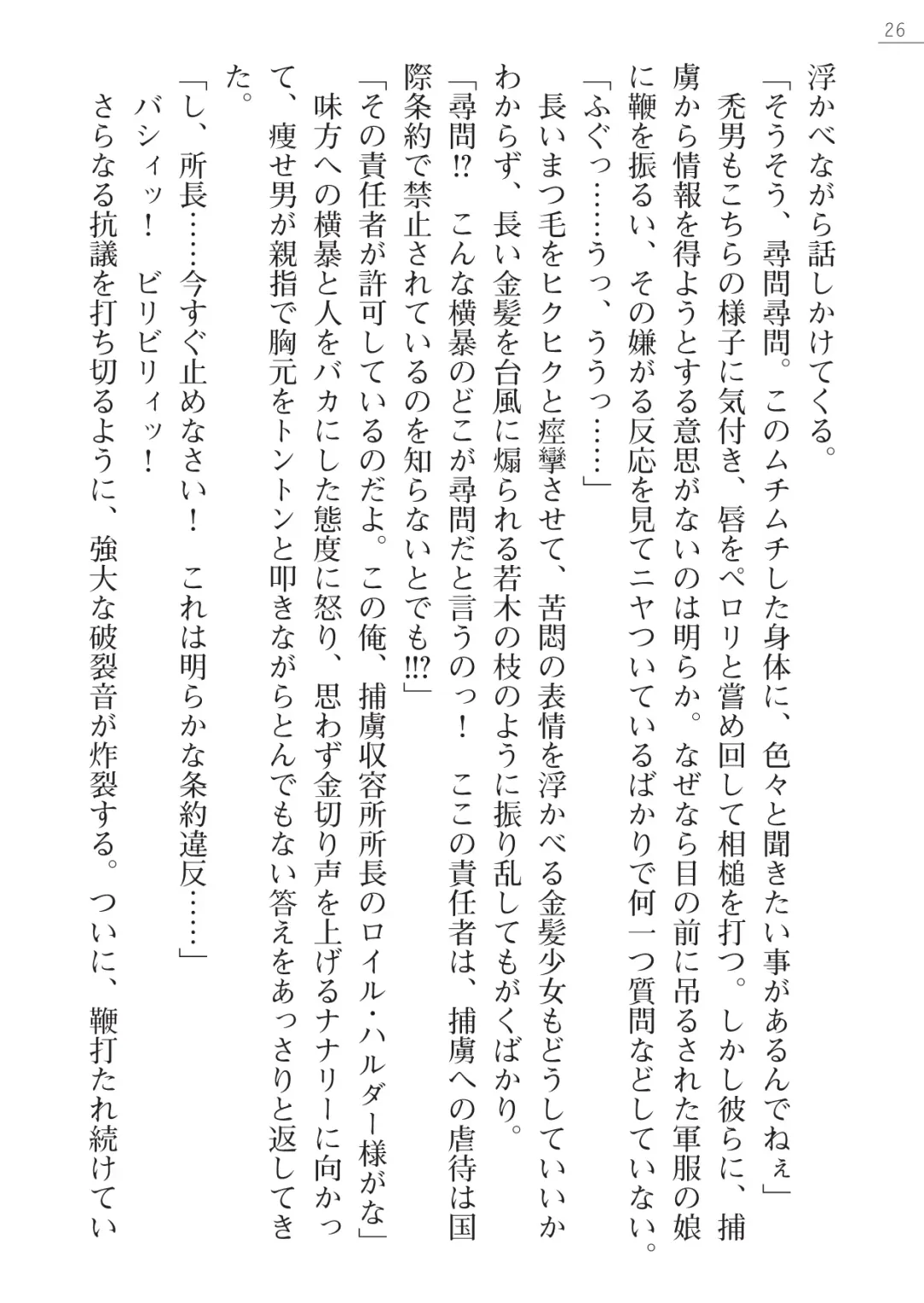 [Maineko Ruru - Yamamoto Saki] Seirei Kanchou Nanaly - Ingoku no Horyo Shuuyoujo Fhentai - Page 26