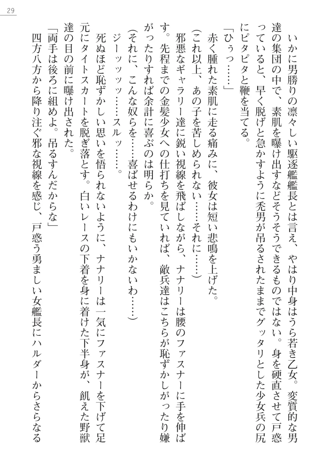 [Maineko Ruru - Yamamoto Saki] Seirei Kanchou Nanaly - Ingoku no Horyo Shuuyoujo Fhentai - Page 29