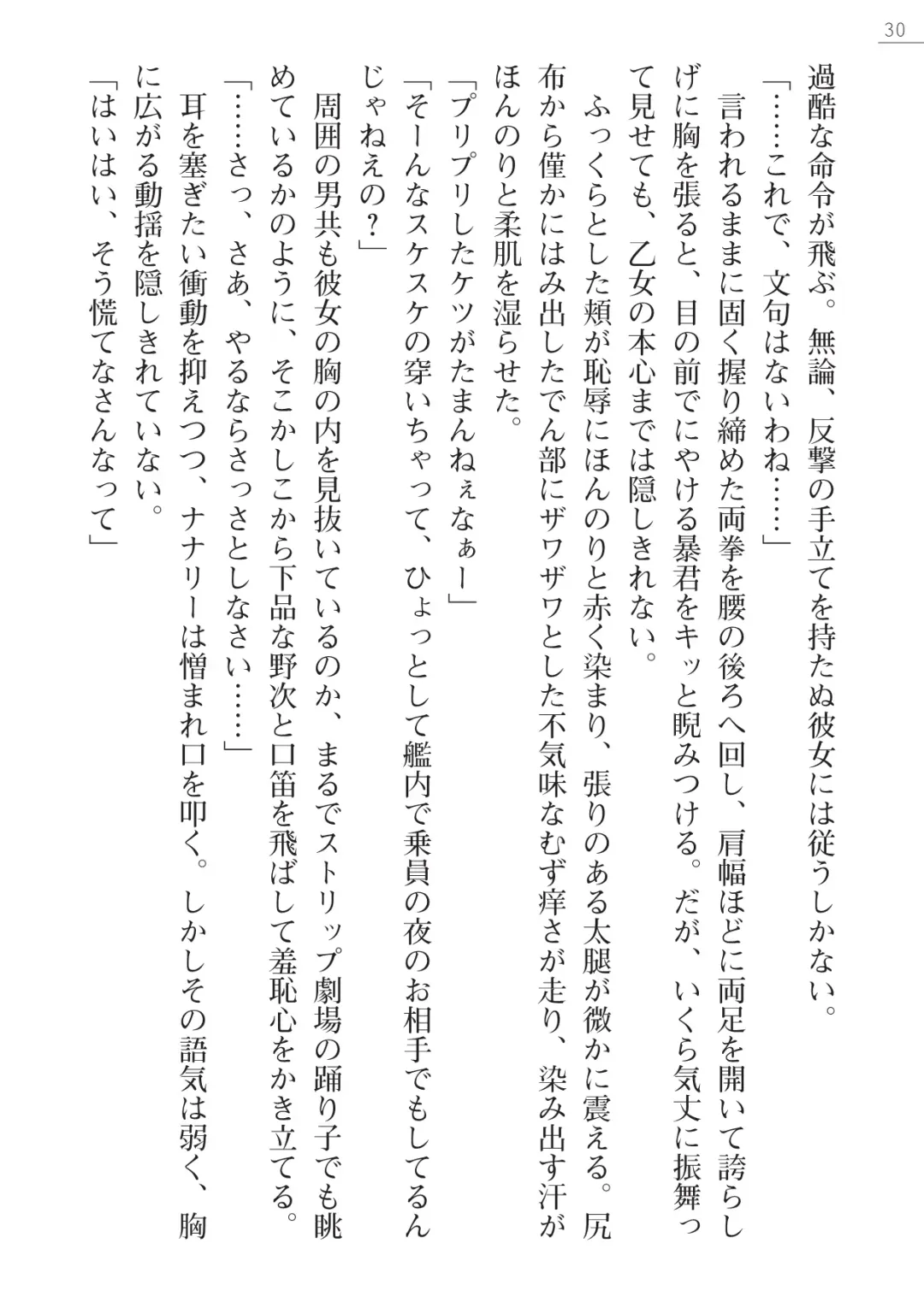 [Maineko Ruru - Yamamoto Saki] Seirei Kanchou Nanaly - Ingoku no Horyo Shuuyoujo Fhentai - Page 30