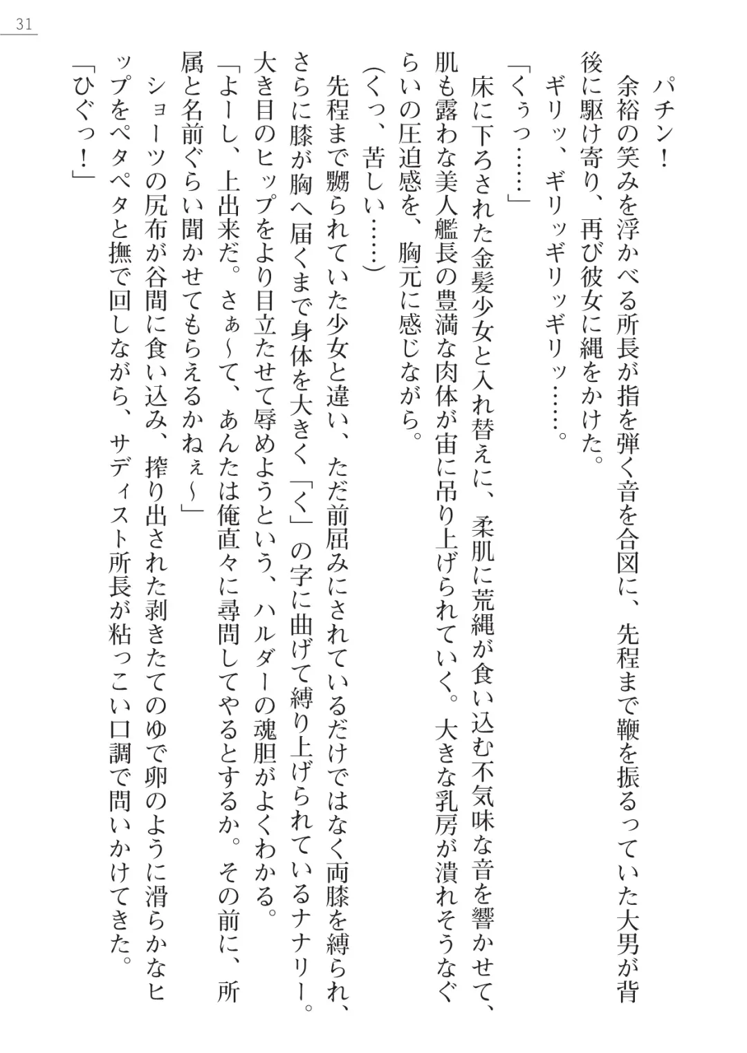 [Maineko Ruru - Yamamoto Saki] Seirei Kanchou Nanaly - Ingoku no Horyo Shuuyoujo Fhentai - Page 31