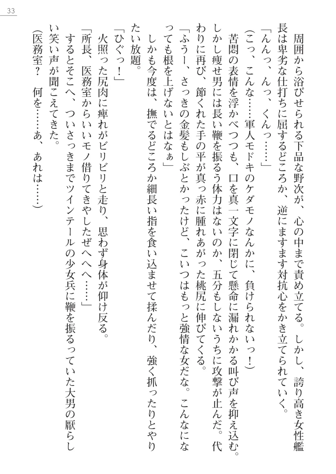 [Maineko Ruru - Yamamoto Saki] Seirei Kanchou Nanaly - Ingoku no Horyo Shuuyoujo Fhentai - Page 33