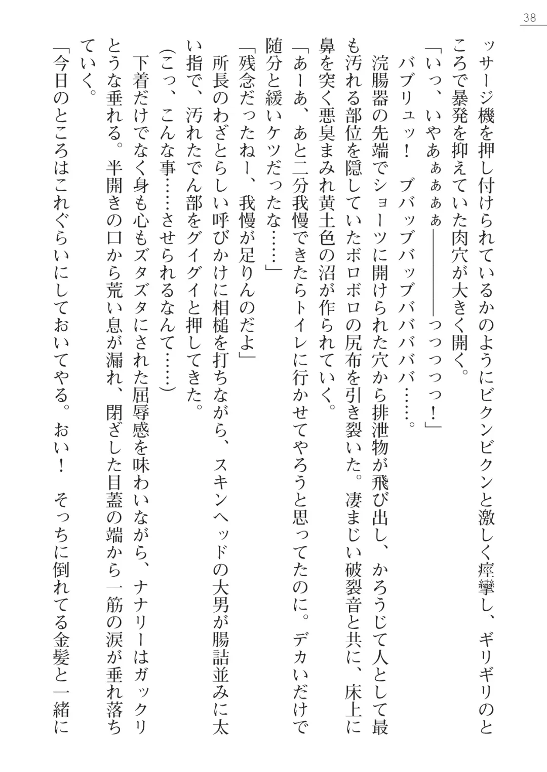 [Maineko Ruru - Yamamoto Saki] Seirei Kanchou Nanaly - Ingoku no Horyo Shuuyoujo Fhentai - Page 38