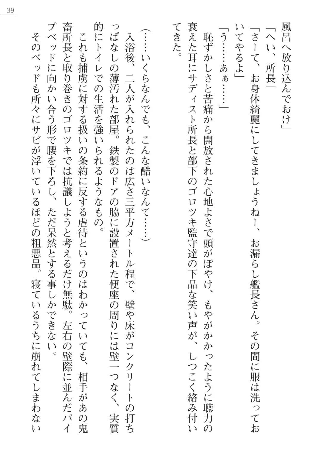 [Maineko Ruru - Yamamoto Saki] Seirei Kanchou Nanaly - Ingoku no Horyo Shuuyoujo Fhentai - Page 39