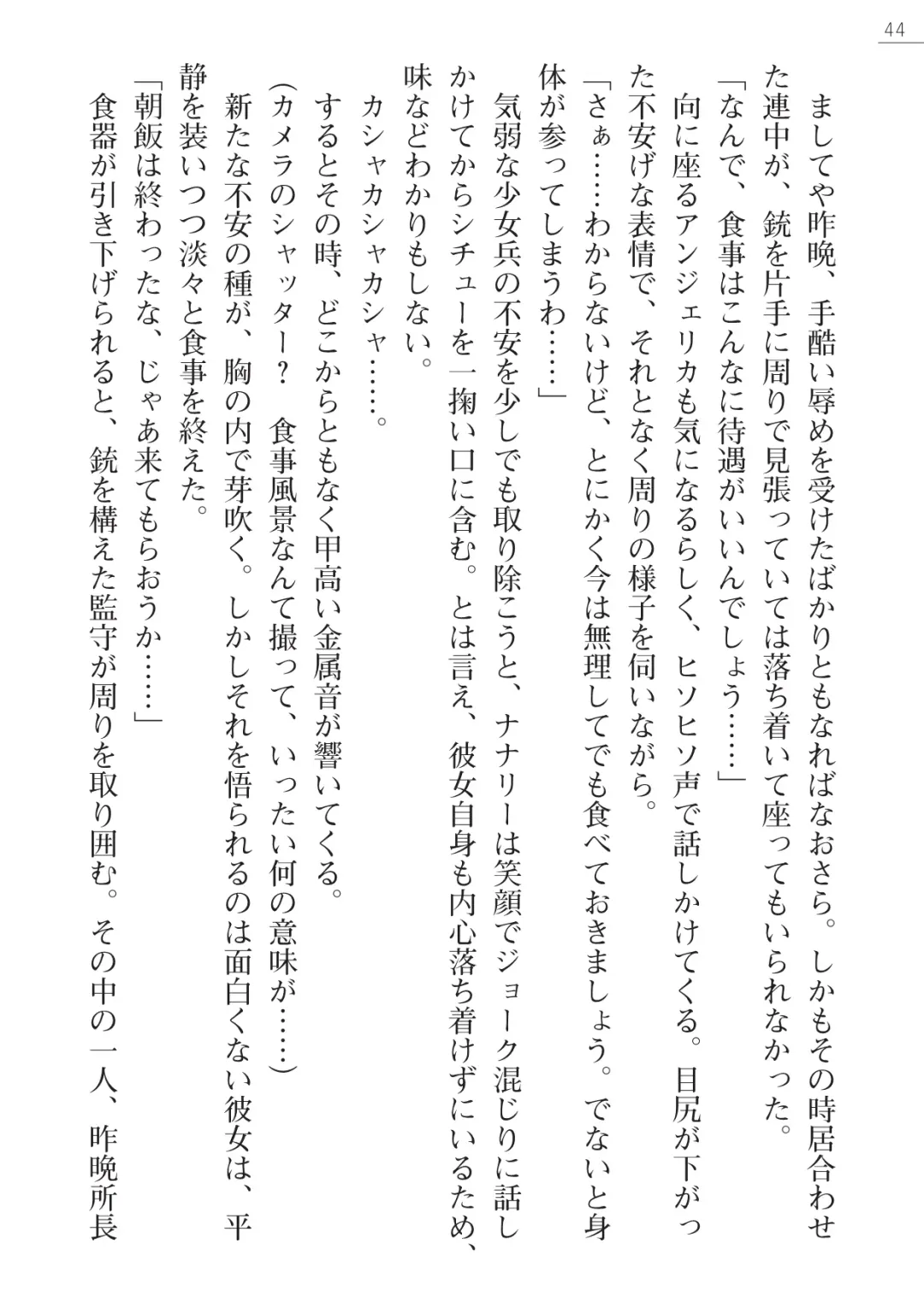 [Maineko Ruru - Yamamoto Saki] Seirei Kanchou Nanaly - Ingoku no Horyo Shuuyoujo Fhentai - Page 44