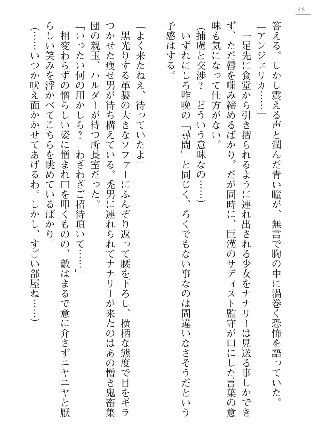 [Maineko Ruru - Yamamoto Saki] Seirei Kanchou Nanaly - Ingoku no Horyo Shuuyoujo Fhentai - Page 46