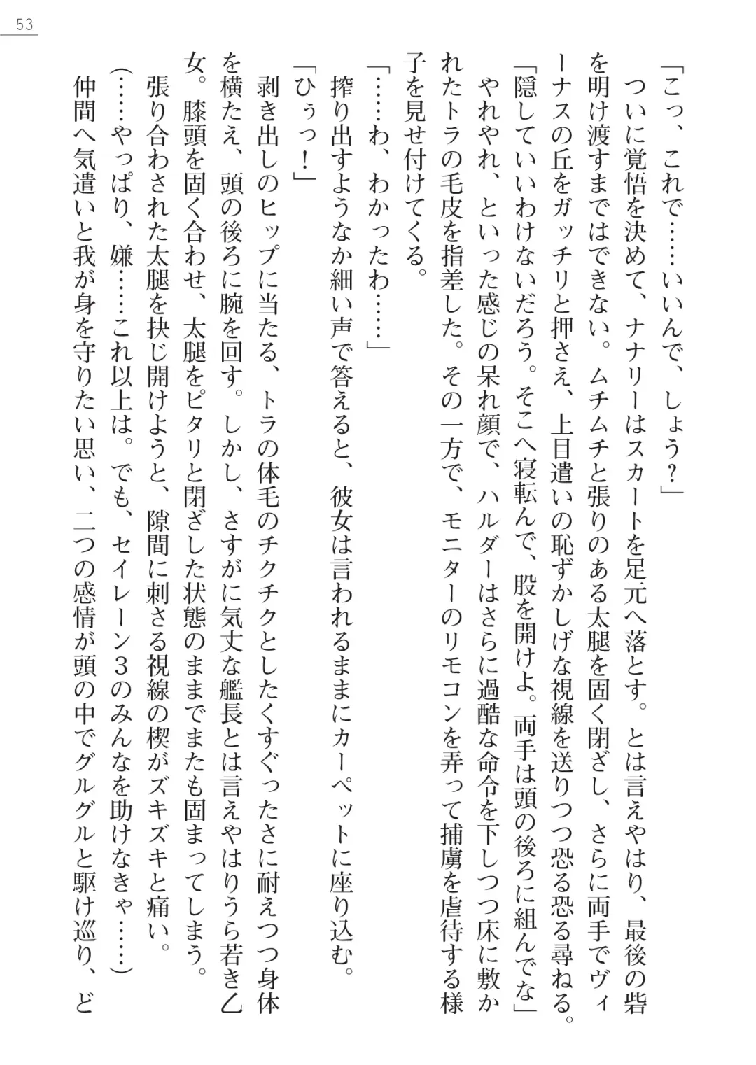 [Maineko Ruru - Yamamoto Saki] Seirei Kanchou Nanaly - Ingoku no Horyo Shuuyoujo Fhentai - Page 53