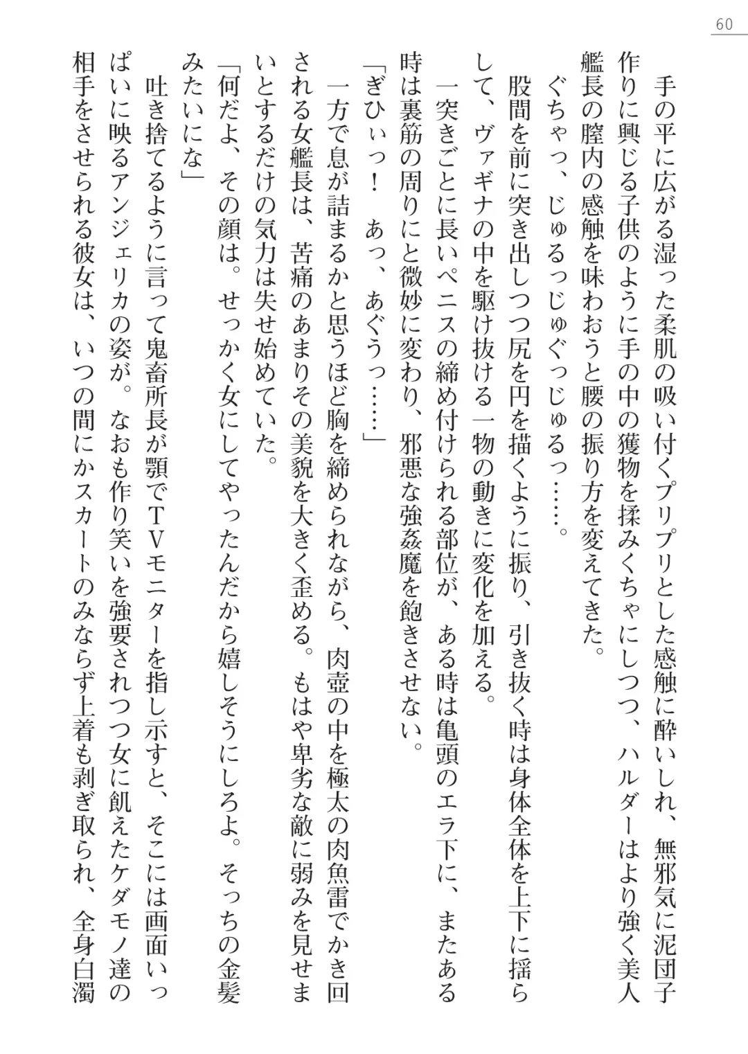 [Maineko Ruru - Yamamoto Saki] Seirei Kanchou Nanaly - Ingoku no Horyo Shuuyoujo Fhentai - Page 60