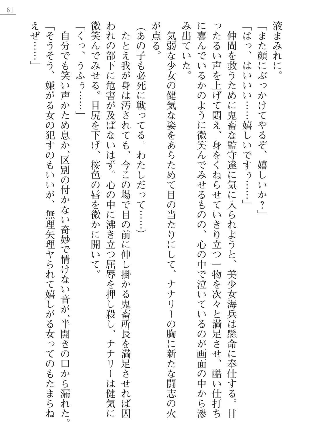 [Maineko Ruru - Yamamoto Saki] Seirei Kanchou Nanaly - Ingoku no Horyo Shuuyoujo Fhentai - Page 61