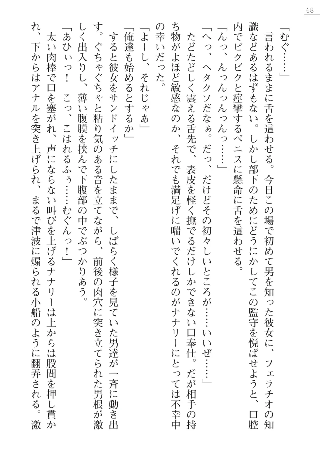 [Maineko Ruru - Yamamoto Saki] Seirei Kanchou Nanaly - Ingoku no Horyo Shuuyoujo Fhentai - Page 68