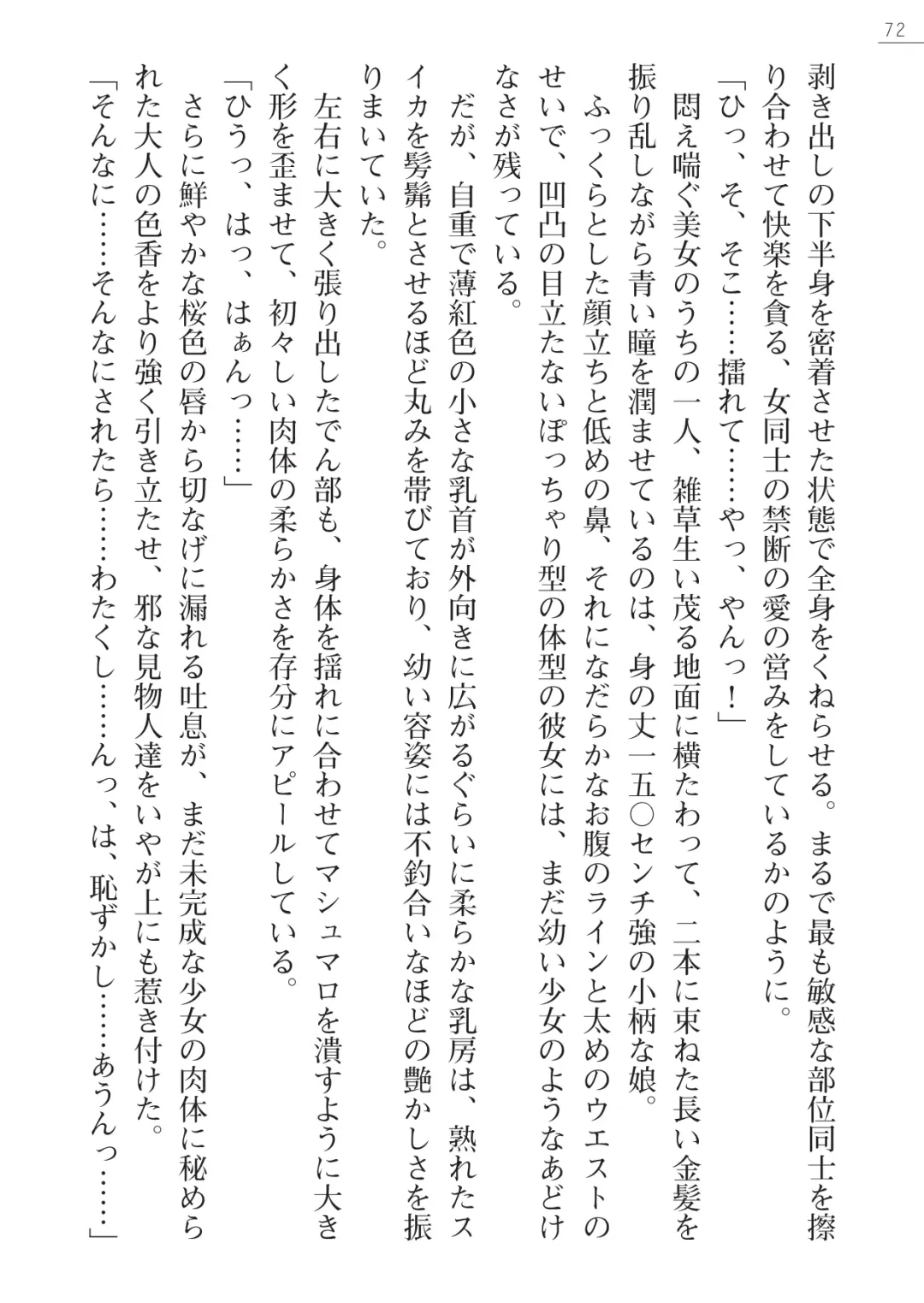 [Maineko Ruru - Yamamoto Saki] Seirei Kanchou Nanaly - Ingoku no Horyo Shuuyoujo Fhentai - Page 72