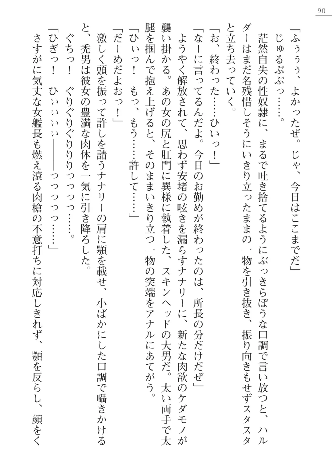 [Maineko Ruru - Yamamoto Saki] Seirei Kanchou Nanaly - Ingoku no Horyo Shuuyoujo Fhentai - Page 90