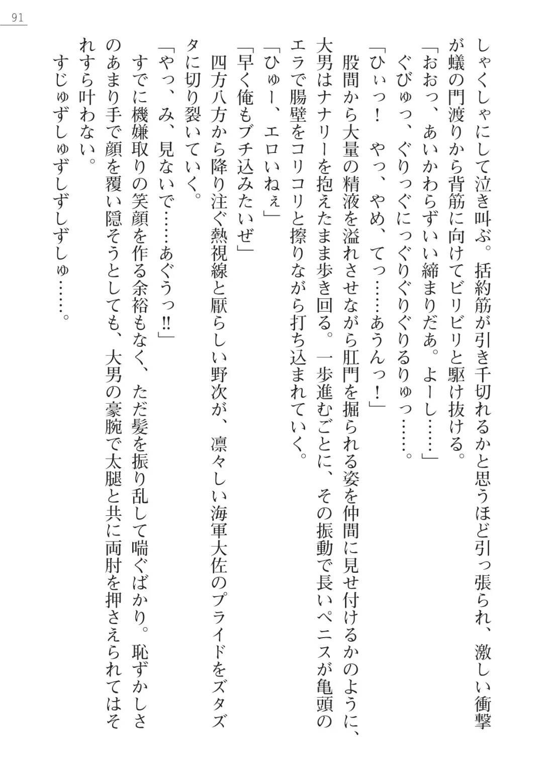 [Maineko Ruru - Yamamoto Saki] Seirei Kanchou Nanaly - Ingoku no Horyo Shuuyoujo Fhentai - Page 91