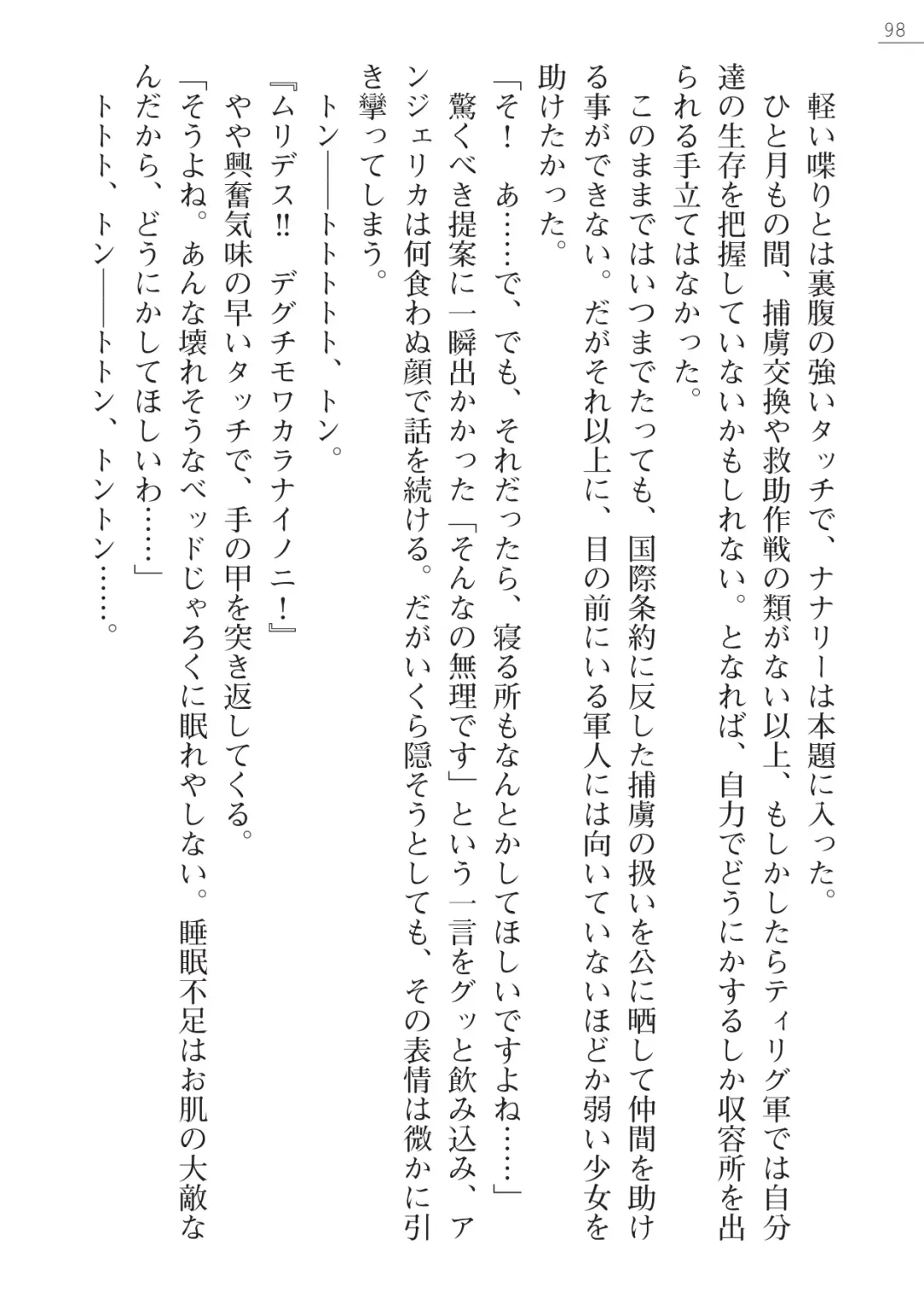 [Maineko Ruru - Yamamoto Saki] Seirei Kanchou Nanaly - Ingoku no Horyo Shuuyoujo Fhentai - Page 98