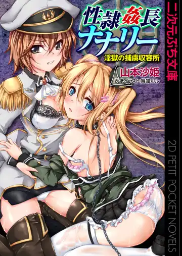 Read [Maineko Ruru - Yamamoto Saki] Seirei Kanchou Nanaly - Ingoku no Horyo Shuuyoujo - Fhentai