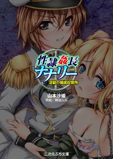 [Maineko Ruru - Yamamoto Saki] Seirei Kanchou Nanaly - Ingoku no Horyo Shuuyoujo Fhentai - Page 3