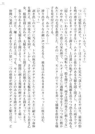 [Maineko Ruru - Yamamoto Saki] Seirei Kanchou Nanaly - Ingoku no Horyo Shuuyoujo Fhentai - Page 53