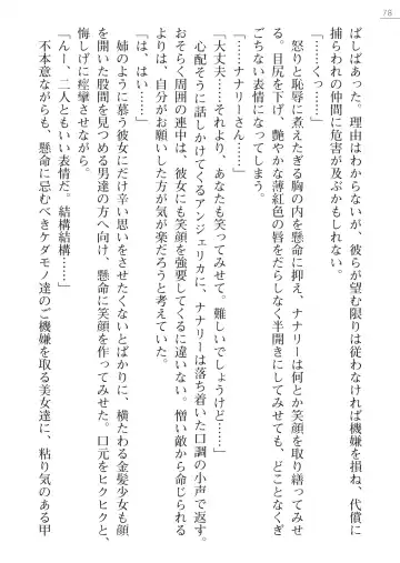 [Maineko Ruru - Yamamoto Saki] Seirei Kanchou Nanaly - Ingoku no Horyo Shuuyoujo Fhentai - Page 78