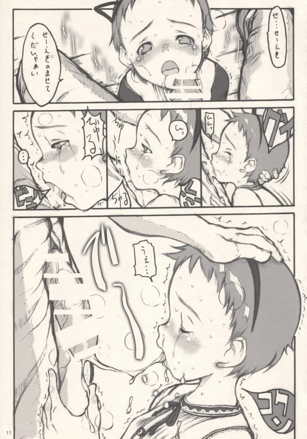 [Neyuki Rei] cherry Fhentai - Page 10