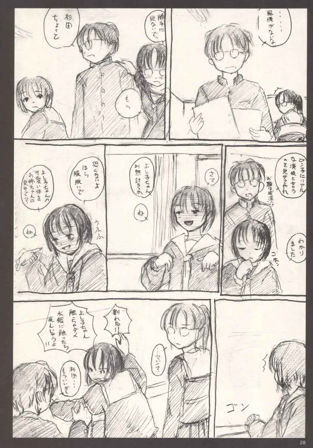 [Neyuki Rei] cherry Fhentai - Page 27