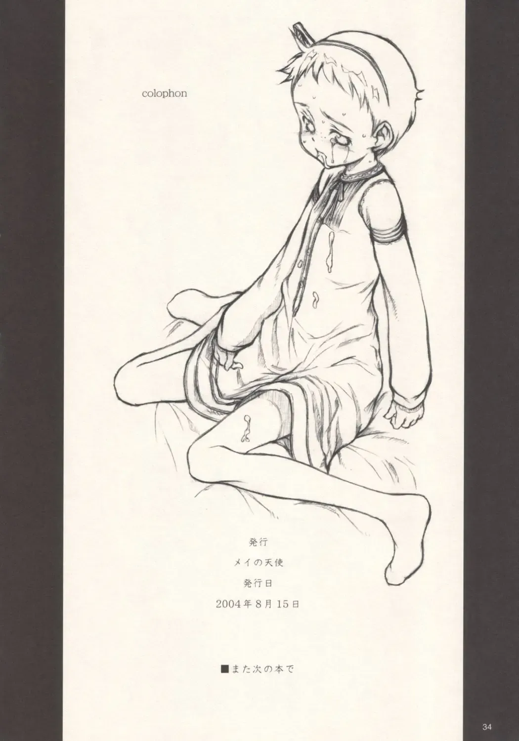 [Neyuki Rei] cherry Fhentai - Page 33