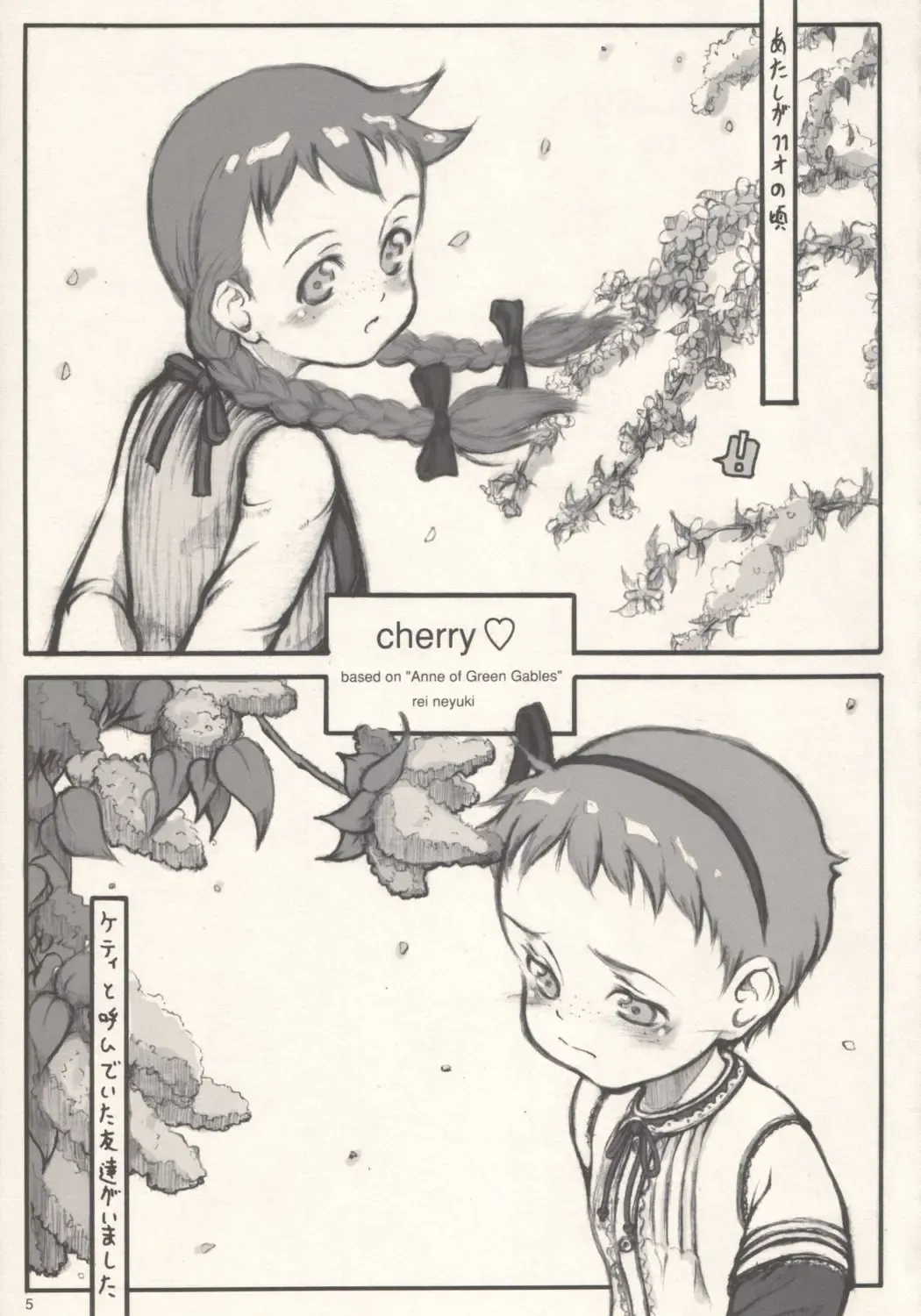 [Neyuki Rei] cherry Fhentai - Page 4