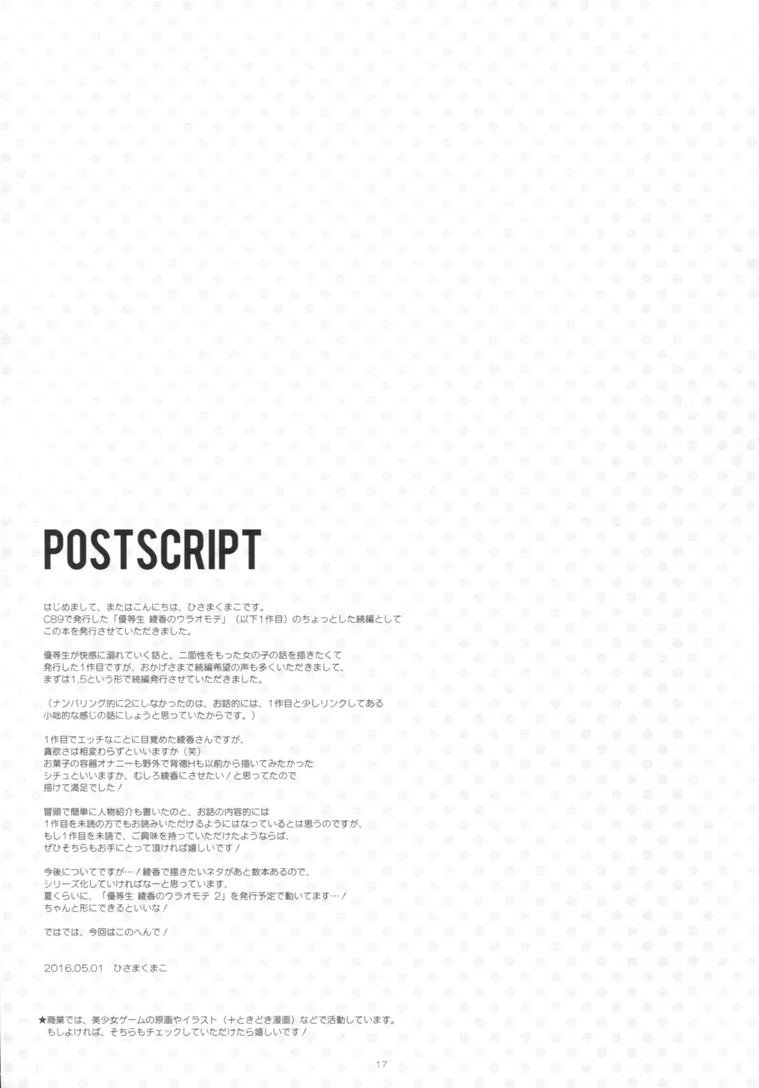 [Hisama Kumako] Yuutousei Ayaka no Uraomote 1.5 Fhentai - Page 16