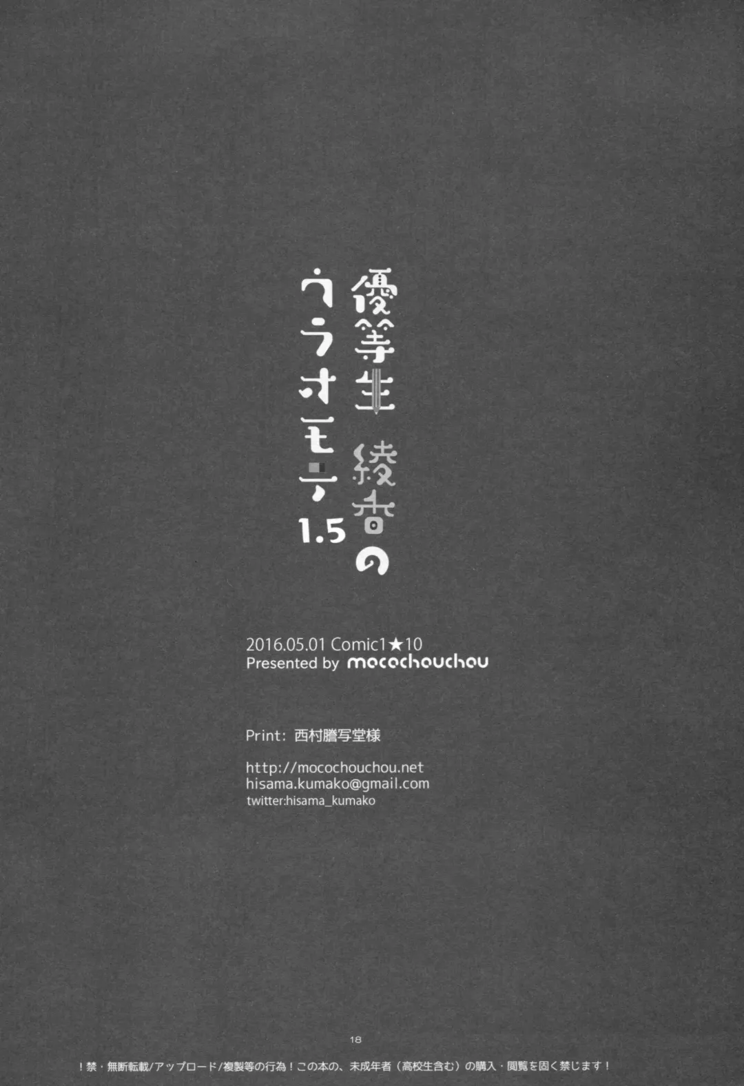 [Hisama Kumako] Yuutousei Ayaka no Uraomote 1.5 Fhentai - Page 17