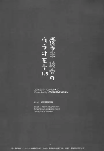 [Hisama Kumako] Yuutousei Ayaka no Uraomote 1.5 Fhentai - Page 17