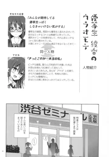 [Hisama Kumako] Yuutousei Ayaka no Uraomote 1.5 Fhentai - Page 3