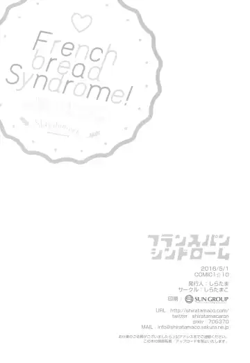 [Shiratama] French Bread Syndrome Fhentai - Page 17