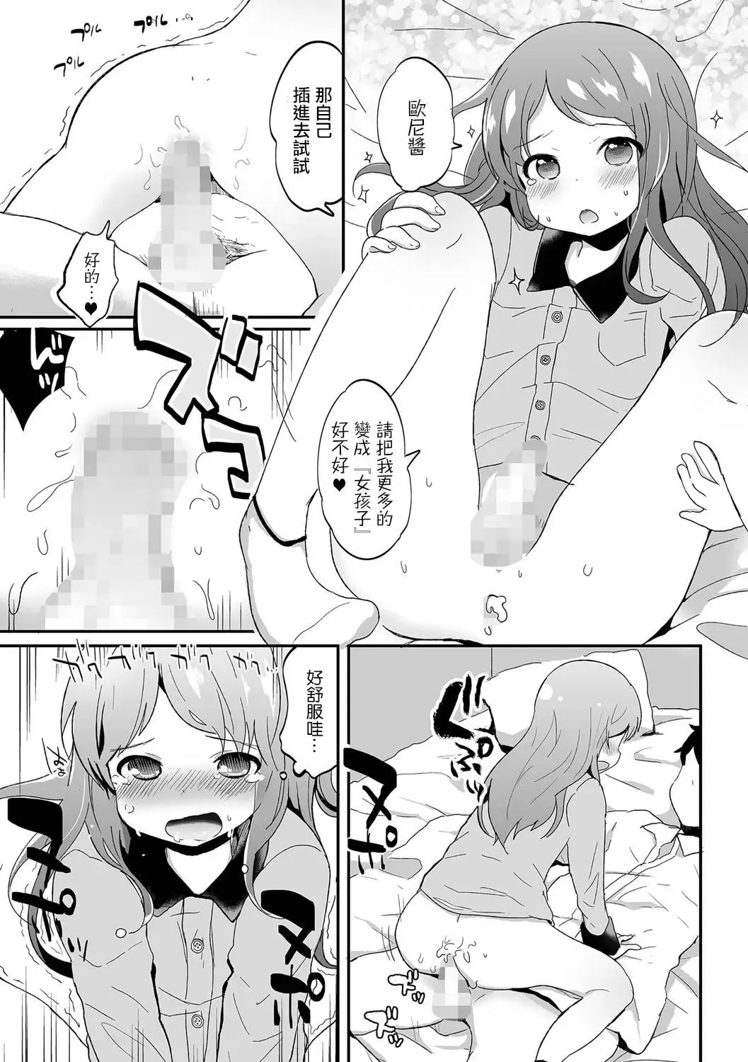 [Yamadori] Otokonoko Refrain Fhentai - Page 13