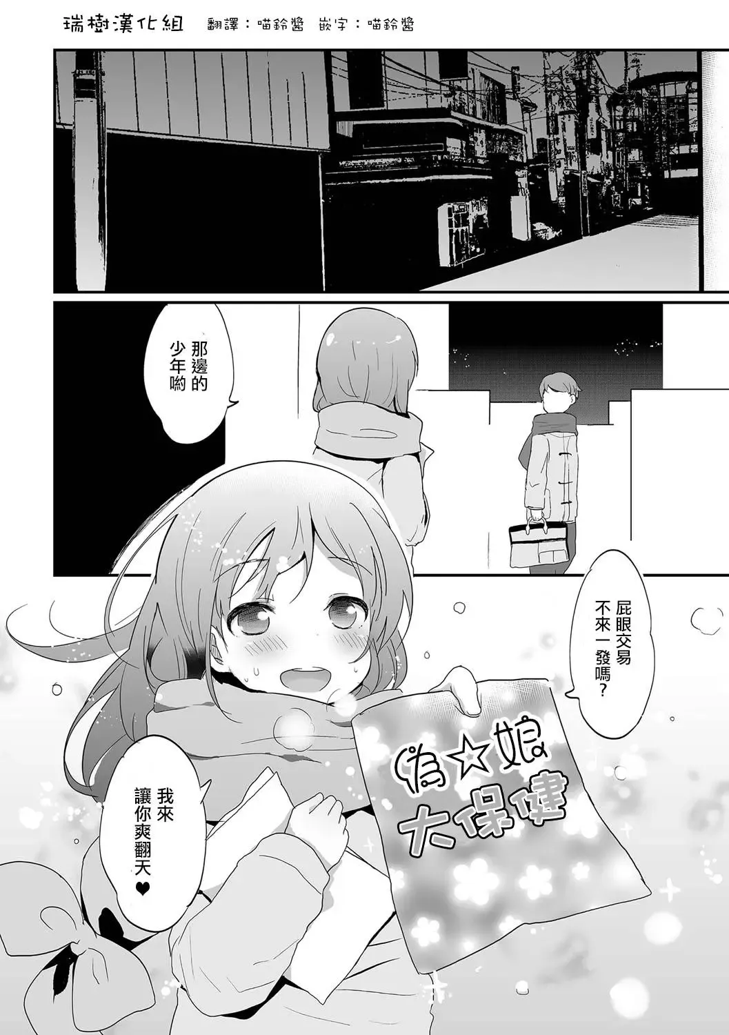 [Yamadori] Otokonoko Refrain Fhentai - Page 16