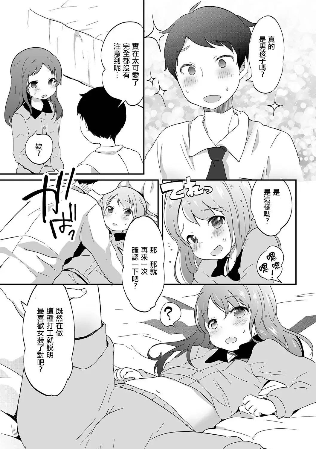 [Yamadori] Otokonoko Refrain Fhentai - Page 7