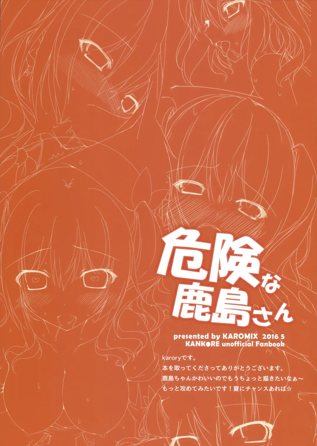 [Karory] Kiken na Kashima-san Fhentai - Page 8