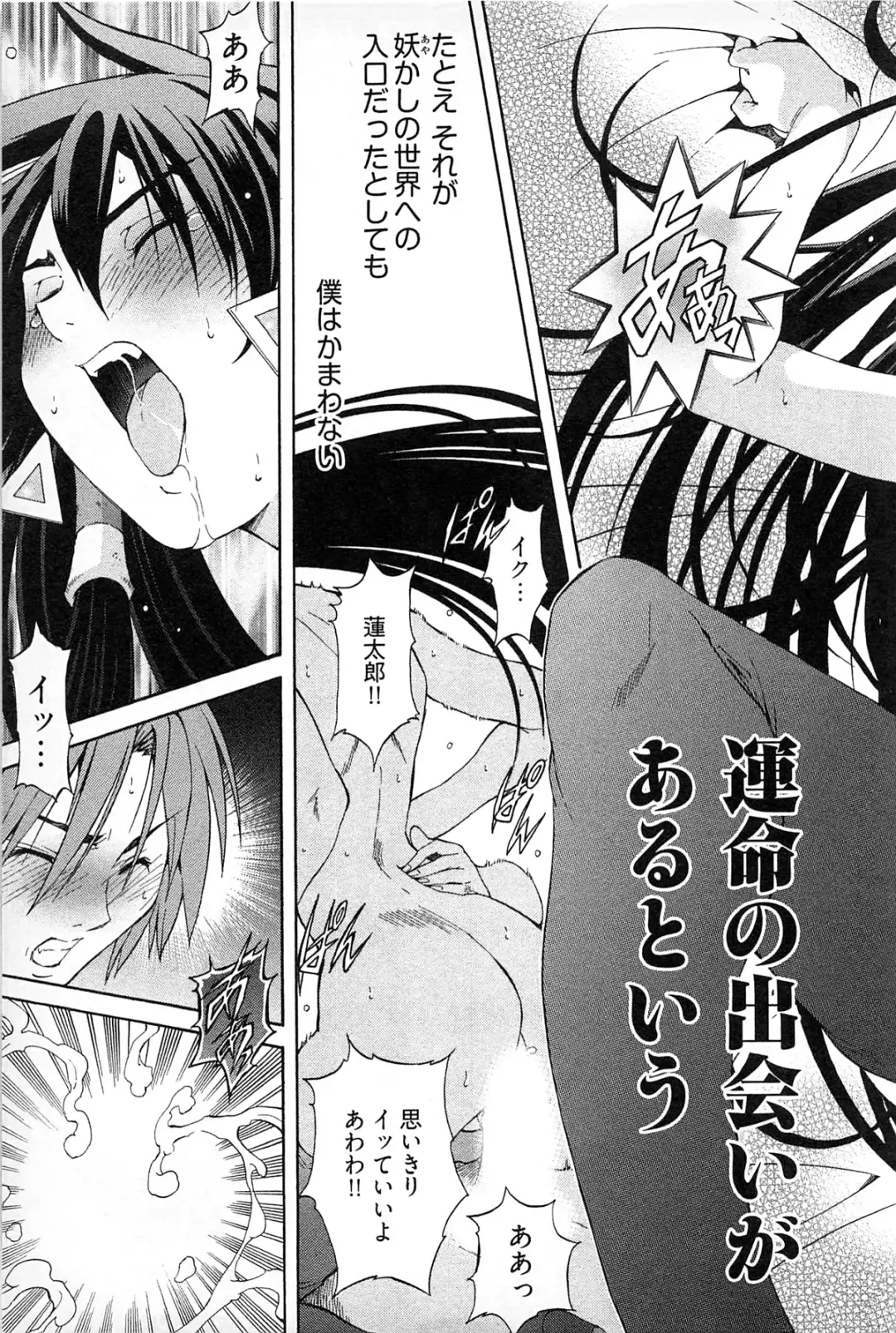 [Akagi Shinden] Ayakashi Awawa Fhentai - Page 143