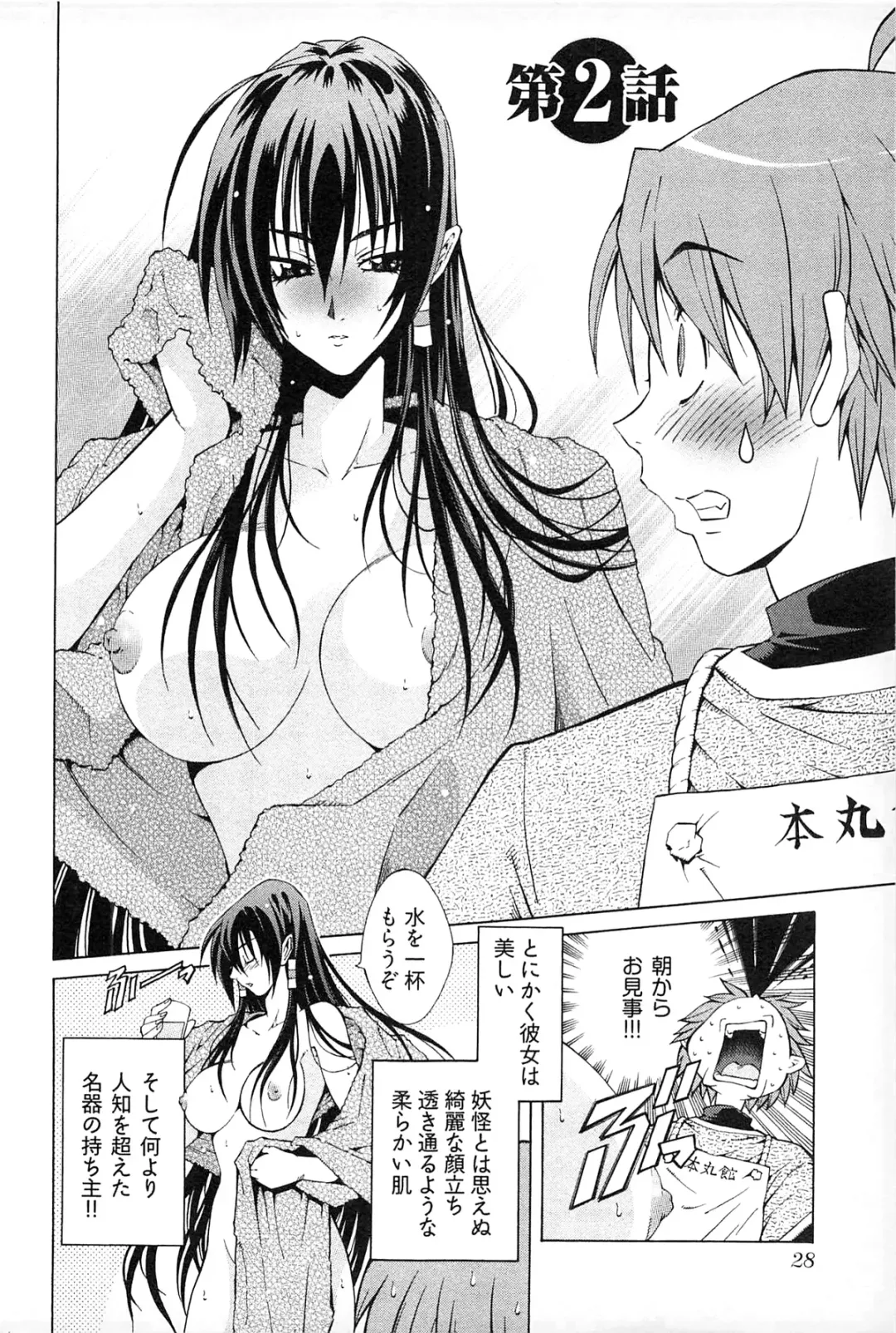[Akagi Shinden] Ayakashi Awawa Fhentai - Page 32