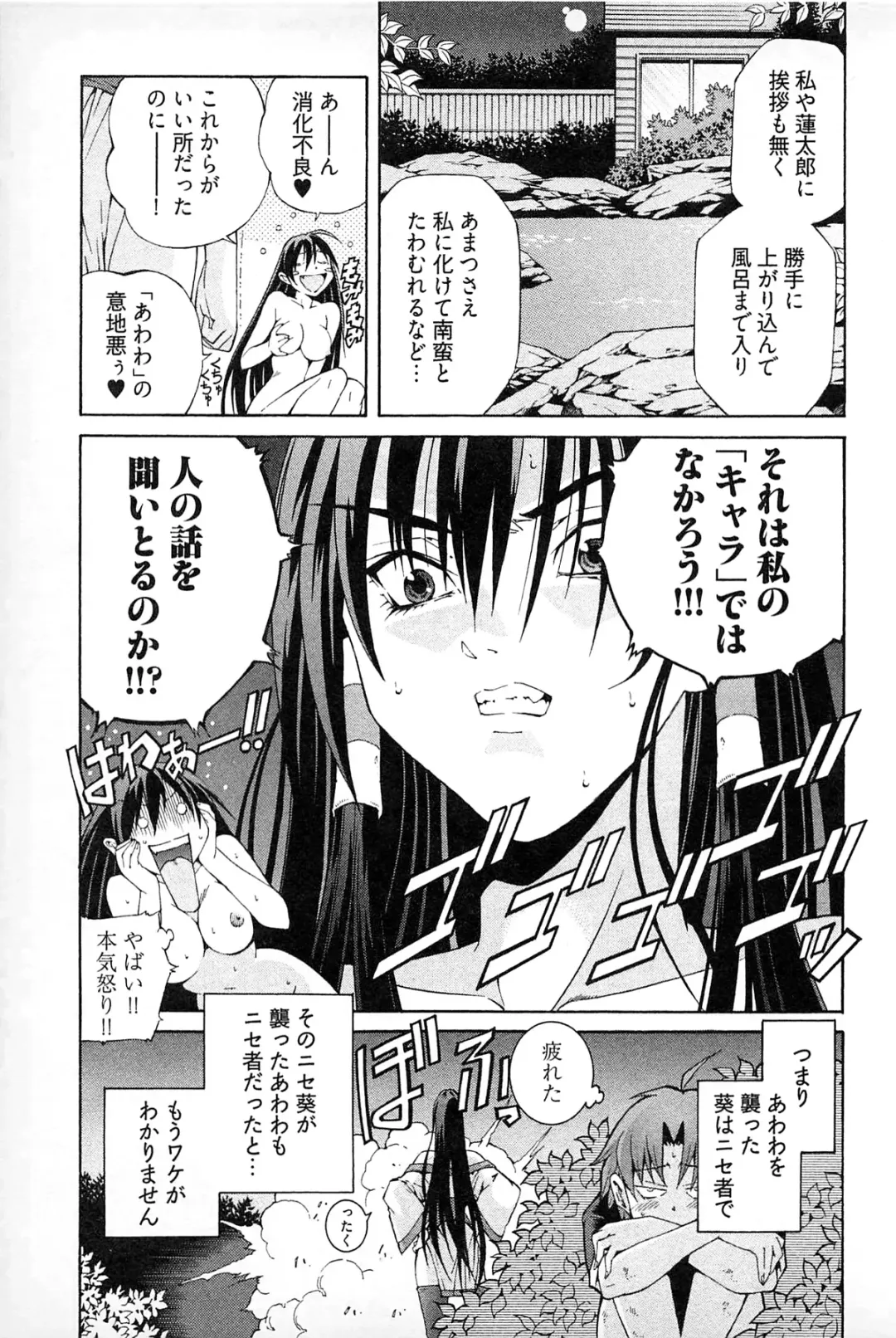 [Akagi Shinden] Ayakashi Awawa Fhentai - Page 69