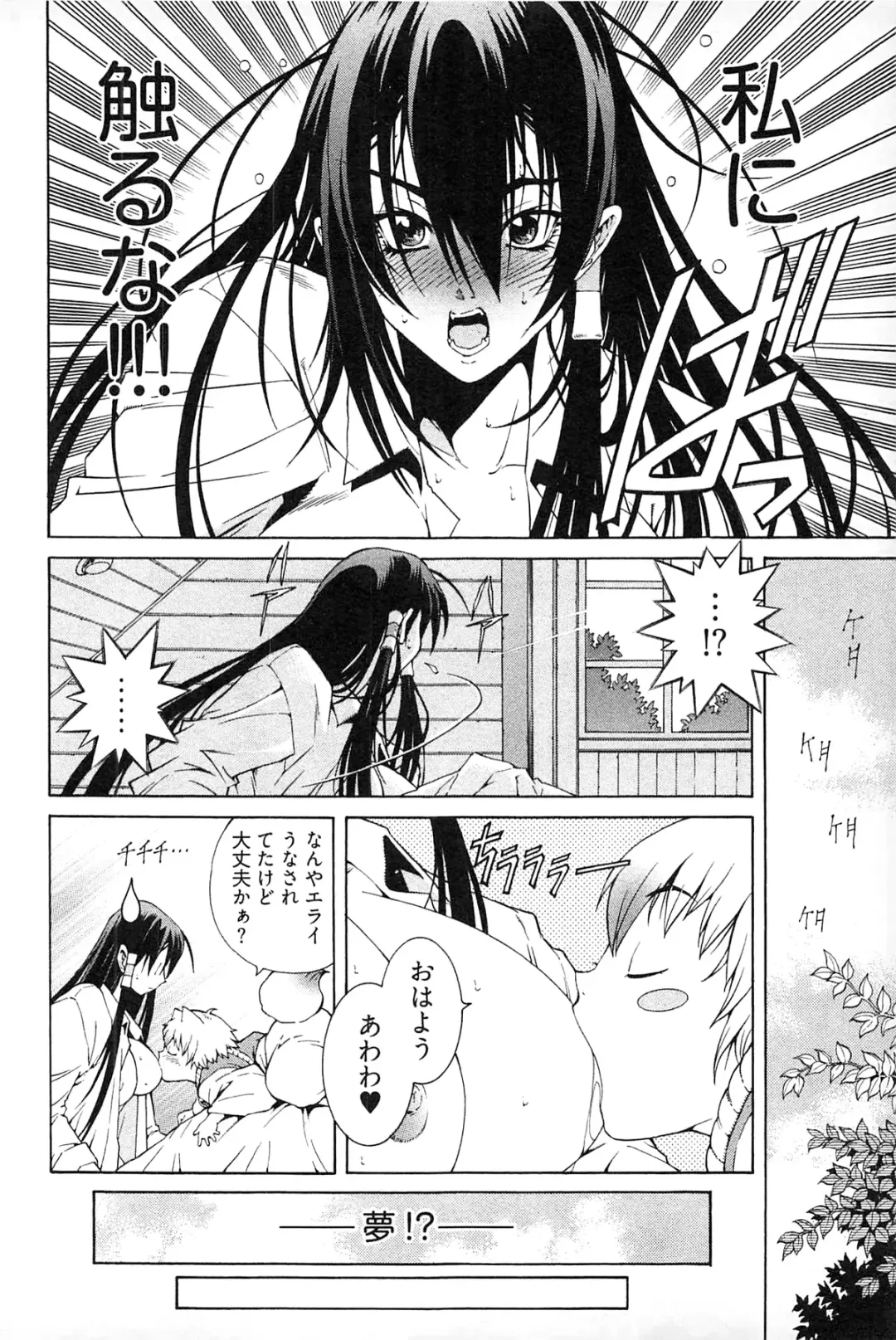 [Akagi Shinden] Ayakashi Awawa Fhentai - Page 74