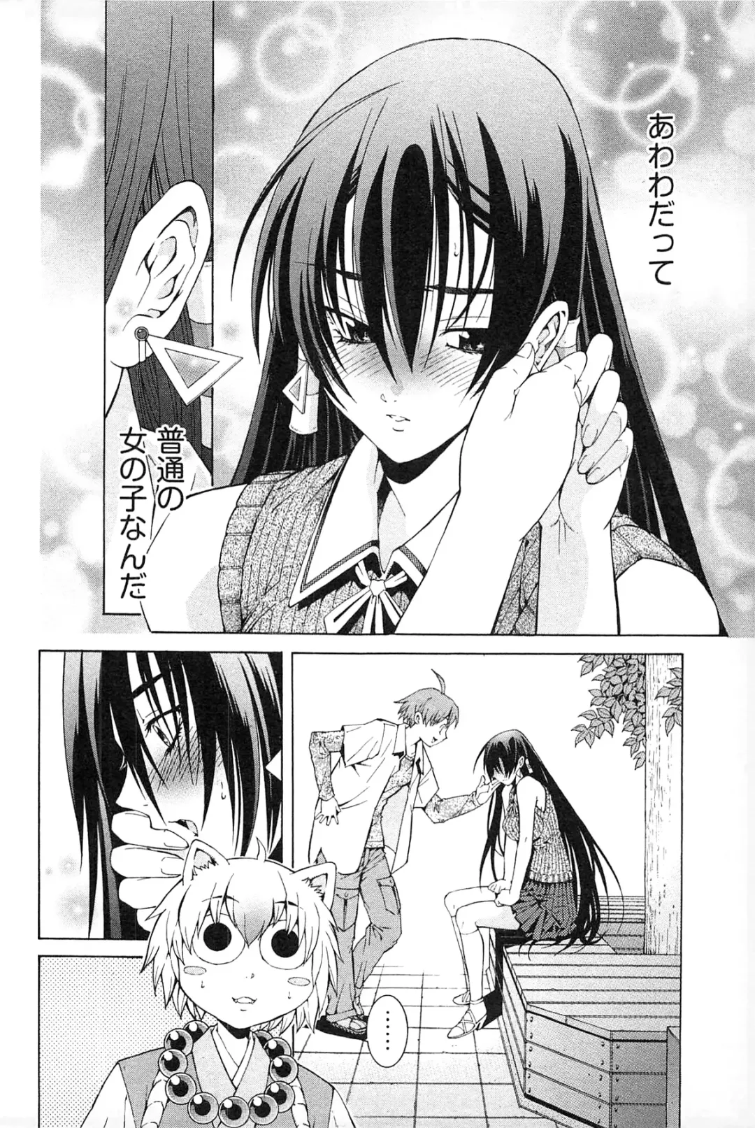 [Akagi Shinden] Ayakashi Awawa Fhentai - Page 78