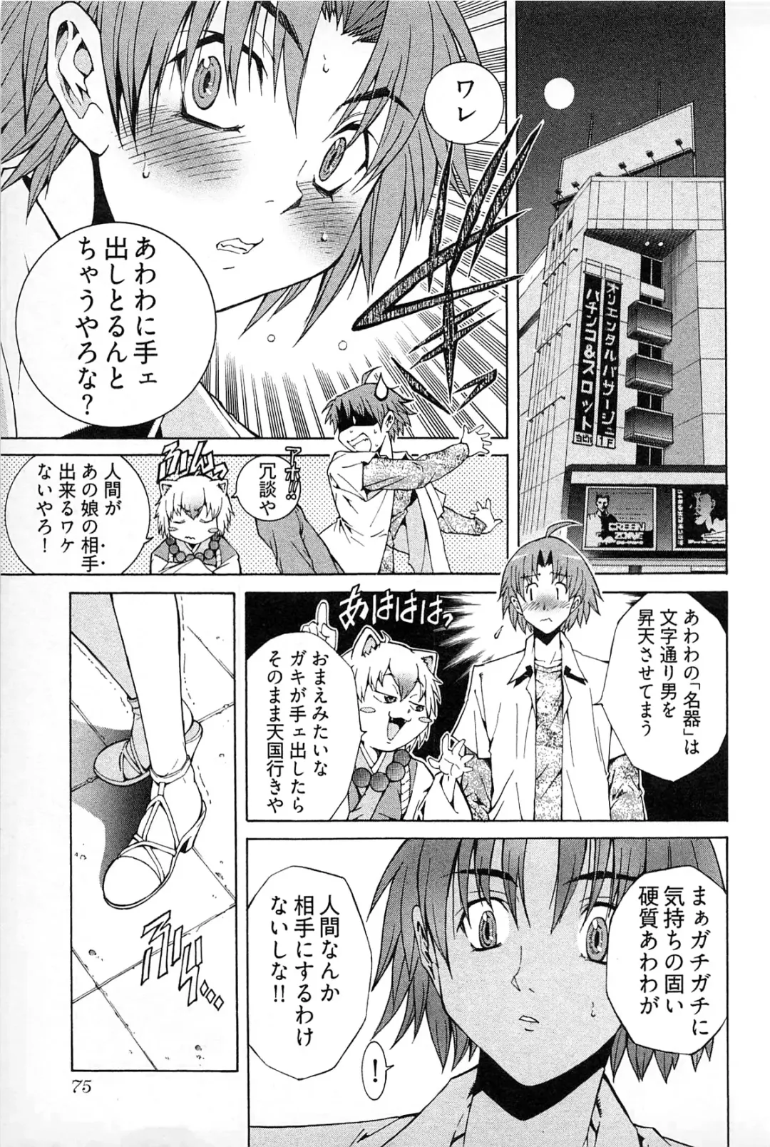 [Akagi Shinden] Ayakashi Awawa Fhentai - Page 79