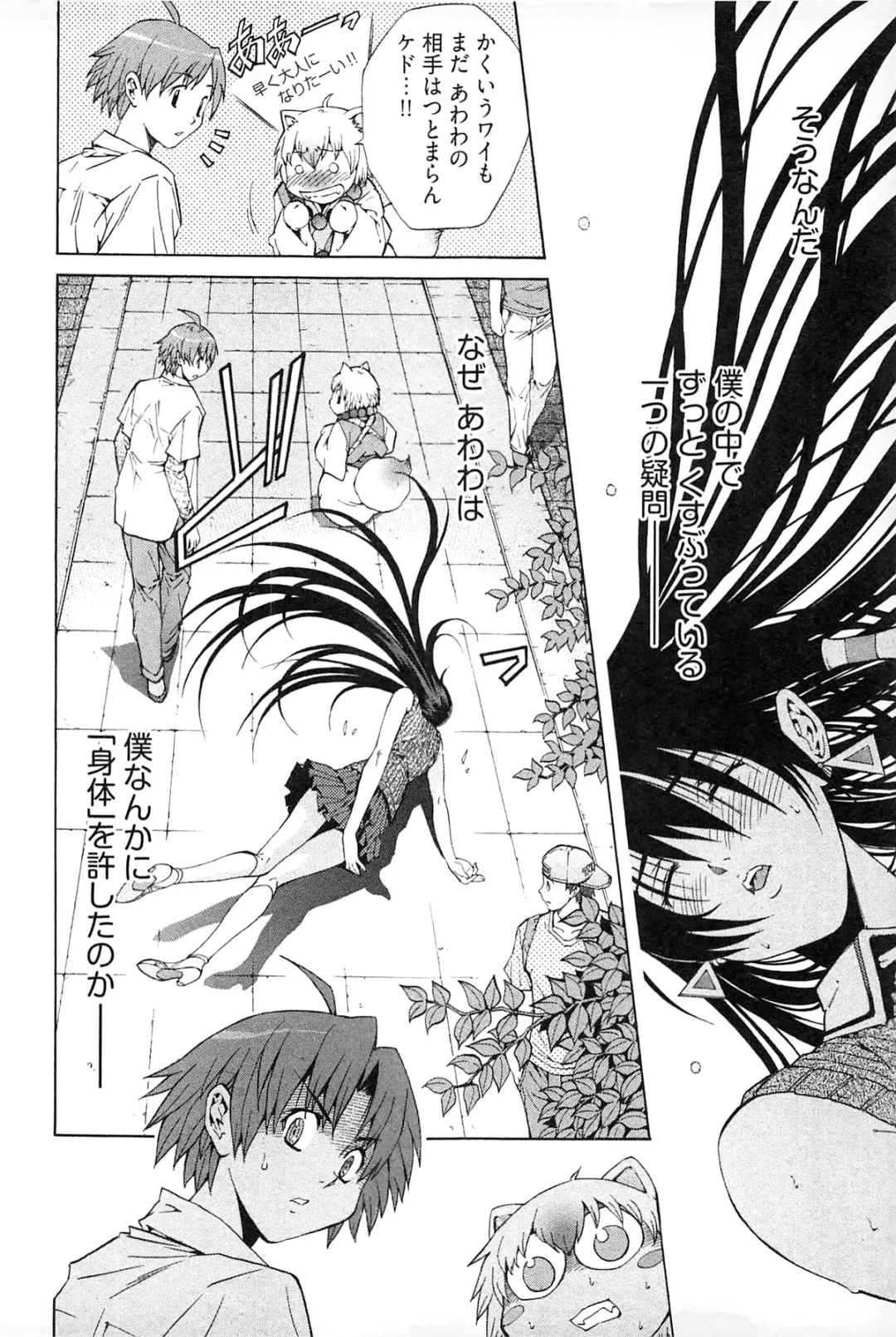 [Akagi Shinden] Ayakashi Awawa Fhentai - Page 80