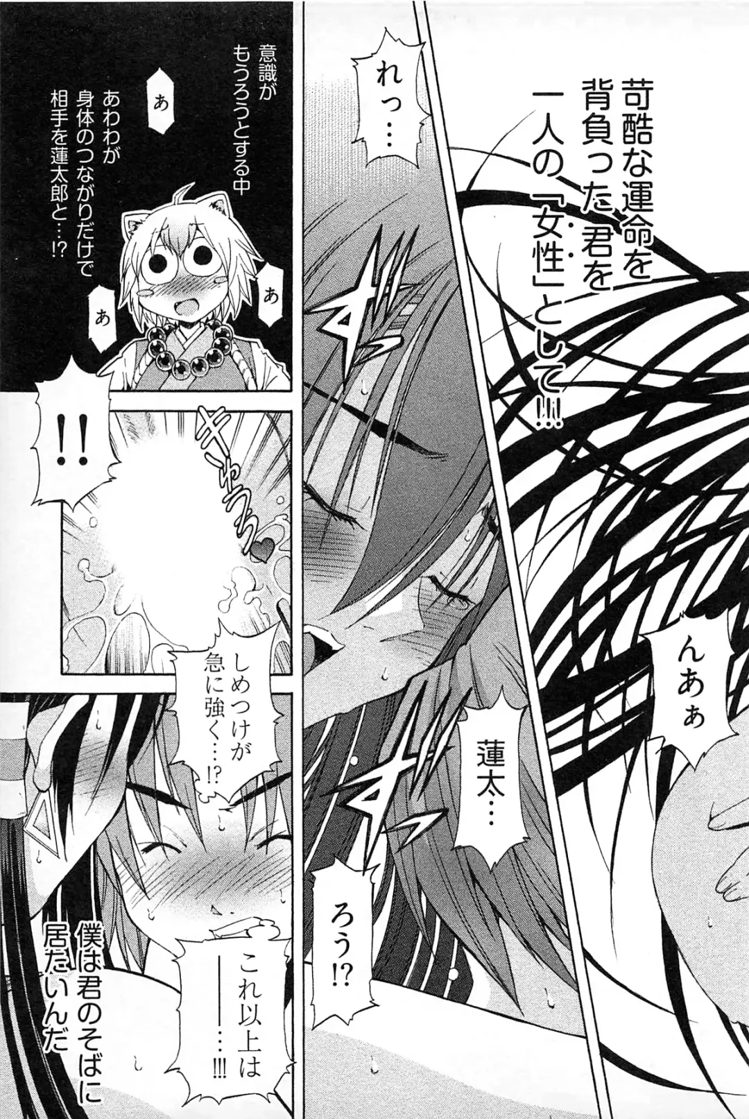 [Akagi Shinden] Ayakashi Awawa Fhentai - Page 87