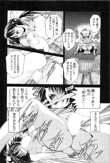 [Akagi Shinden] Ayakashi Awawa Fhentai - Page 120