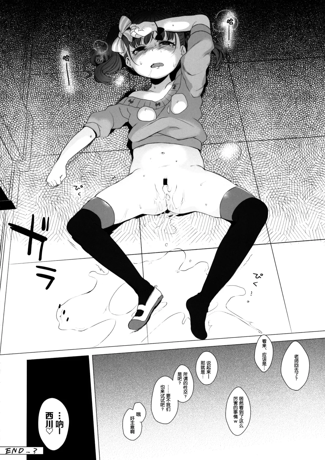 [Dancyo] Ijimekko ni Fukushuuda Fhentai - Page 23