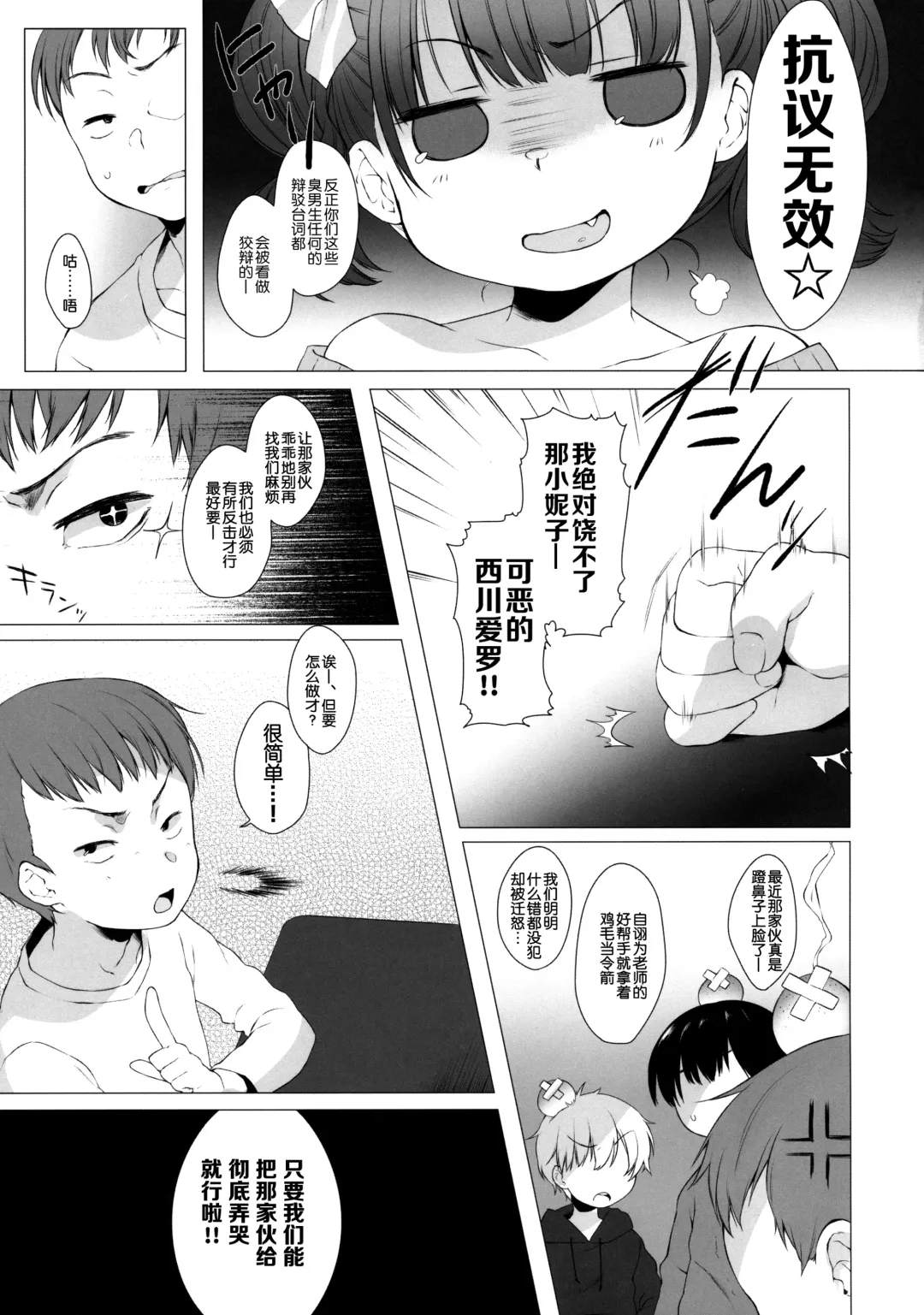 [Dancyo] Ijimekko ni Fukushuuda Fhentai - Page 6