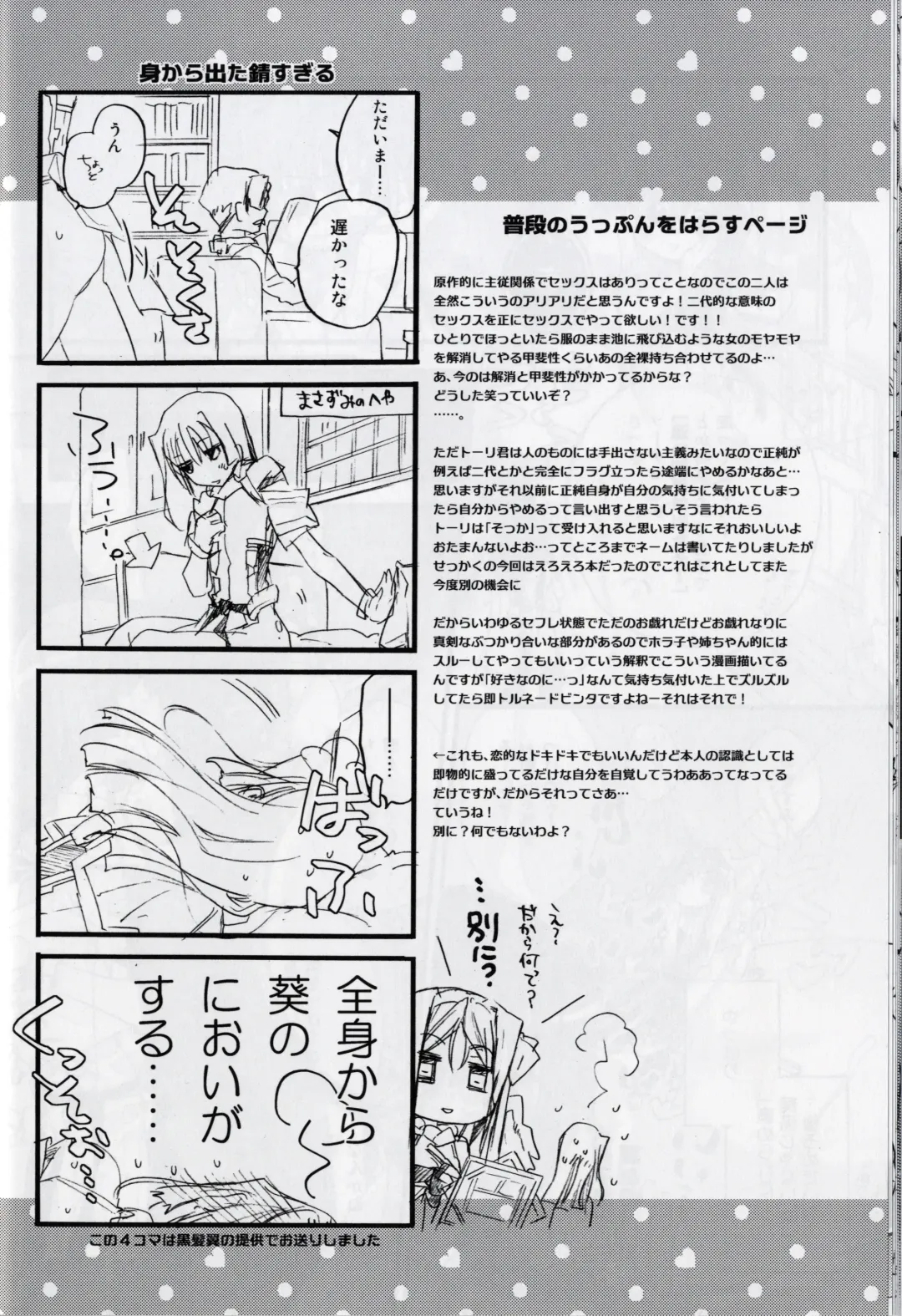 [Mei] Masaka no Seijunsha Fhentai - Page 18