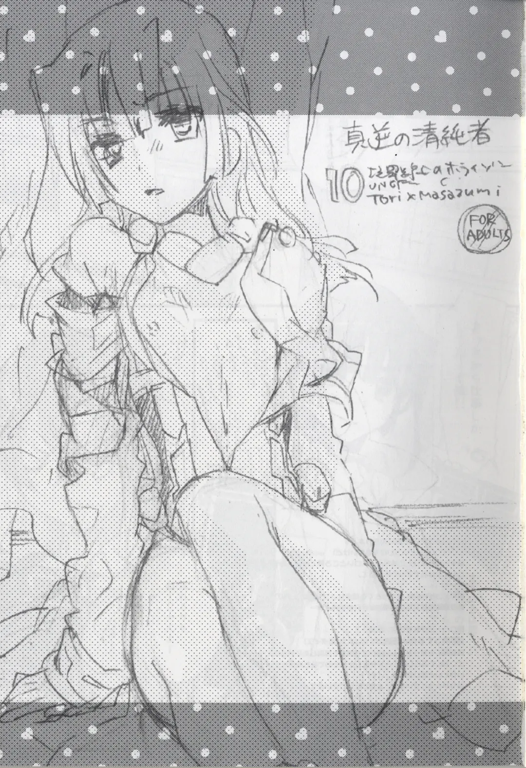 [Mei] Masaka no Seijunsha Fhentai - Page 3