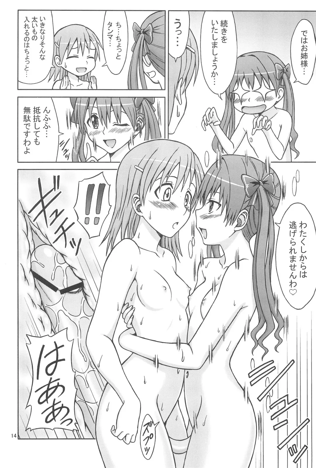 [Eiji] KuroMiko Fhentai - Page 14